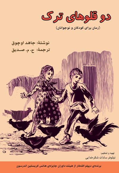 دوقلوهای ترک